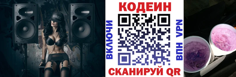 Codein напиток Lean (лин)  Купить закладки  Курганинск 