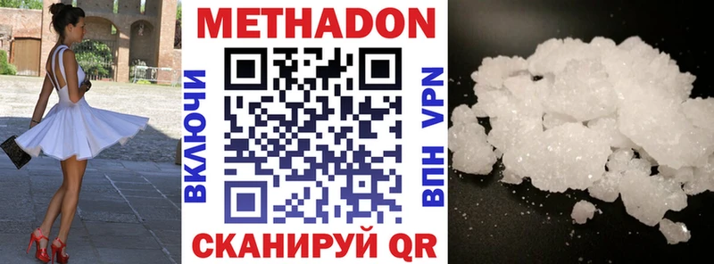 Метадон кристалл  Купить где  Курганинск 